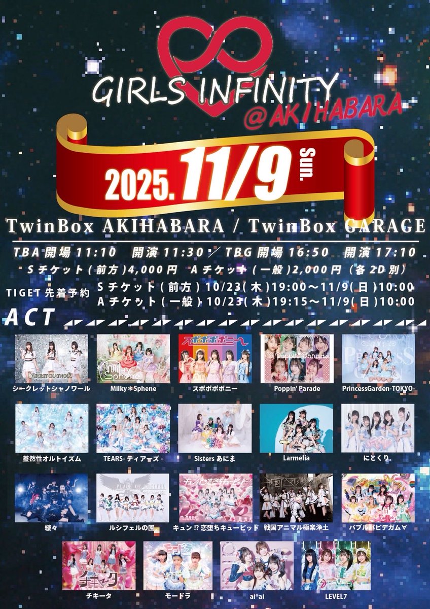 1109アイアイ ／ 指名入場特典グレードアップ⤴️🔥 ＼ 11/9(日) GIRLS