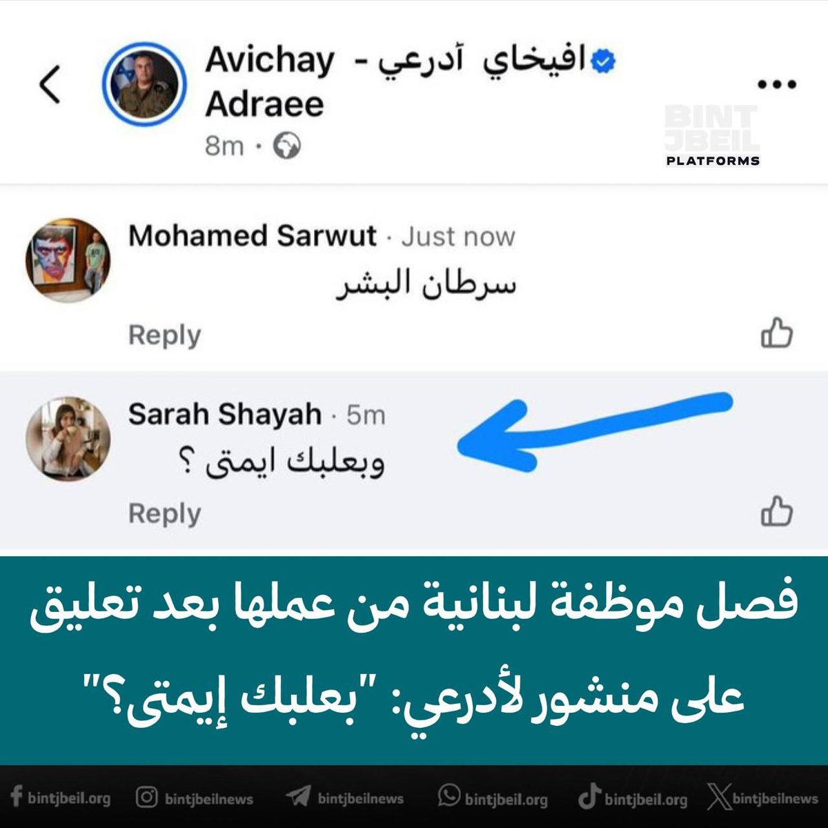MOSSADil's tweet image. 🇱🇧 LEBANON: FIRED FOR ASKING IDF SPOKESPERSON,  “WHEN IS BAALBEK?”

A Lebanese woman was fired from her job  and may face criminal charges  after replying to IDF Arabic spokesman Avichay Adraee’s evacuation warning with:
“And Baalbek — when?”

Her comment was seen as “contact…
