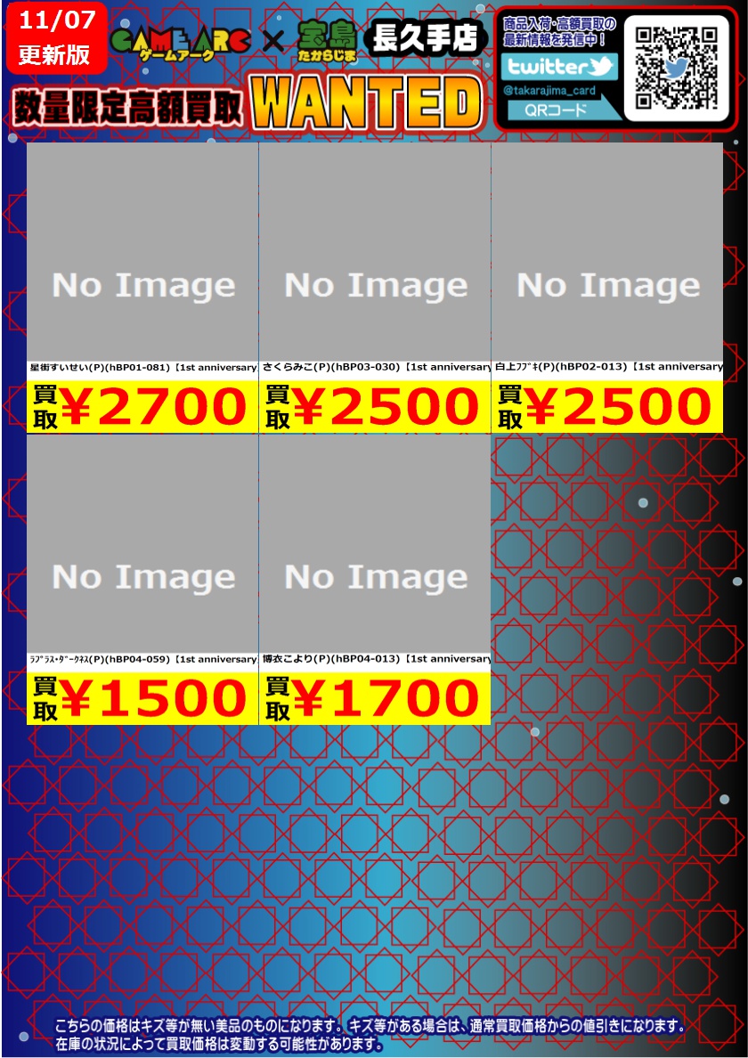 閉店後に失礼します‼️ ⭐️数量限定高価買取中!! #ホロカ⭐️ 追加で