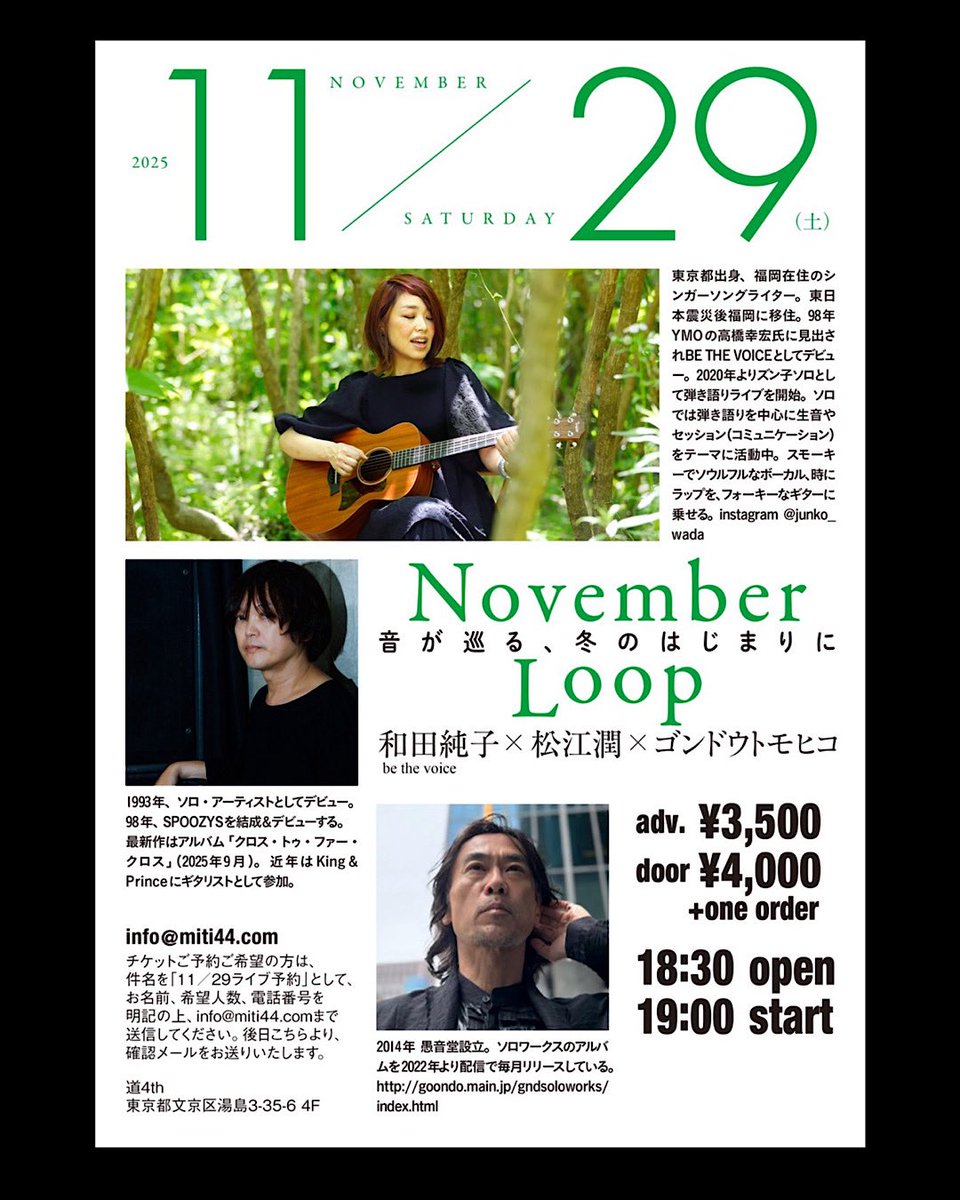 11月29日(土)  和田純子（be the voice）× 松江潤 × ゴンドウトモヒコLIVE

和田純子さんの曲を中心にゴンドウさんのソロ作や僕の最新アルバムからの曲なども披露する予定です♪