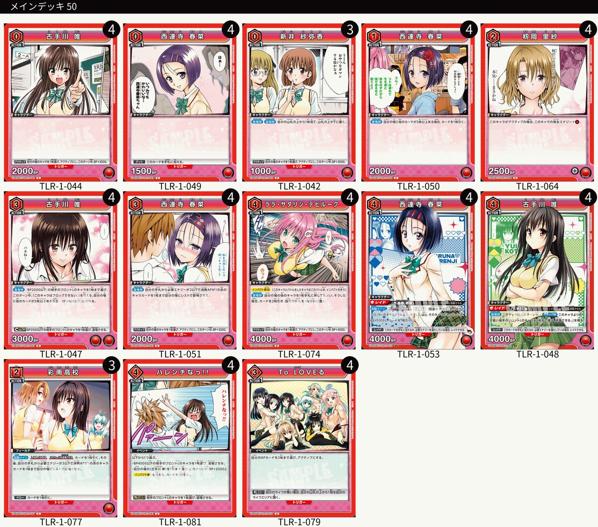 ユニアリ TOLOVEる アクションポイント AP 西連寺春菜 ユニオン