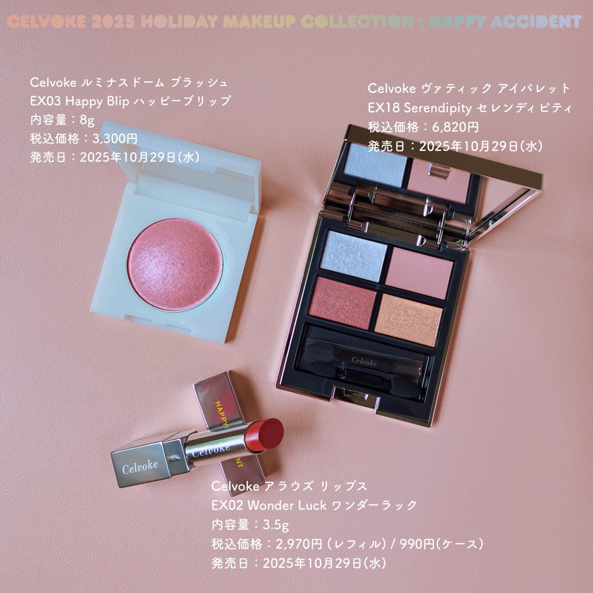 chocofuc's tweet image. celvokeのホリデー
雪の結晶の煌めきをテーマにしてるアイパレットとリップが可愛いかった🌨❄️💎✨

🎄ヴァティック アイパレット EX18 Serendipity

🎄アラウズ リップス EX02 Wonder Luck

🎄ルミナスドーム ブラッシュ EX03 Happy Blip

10月29日に既に発売済みです #gifted