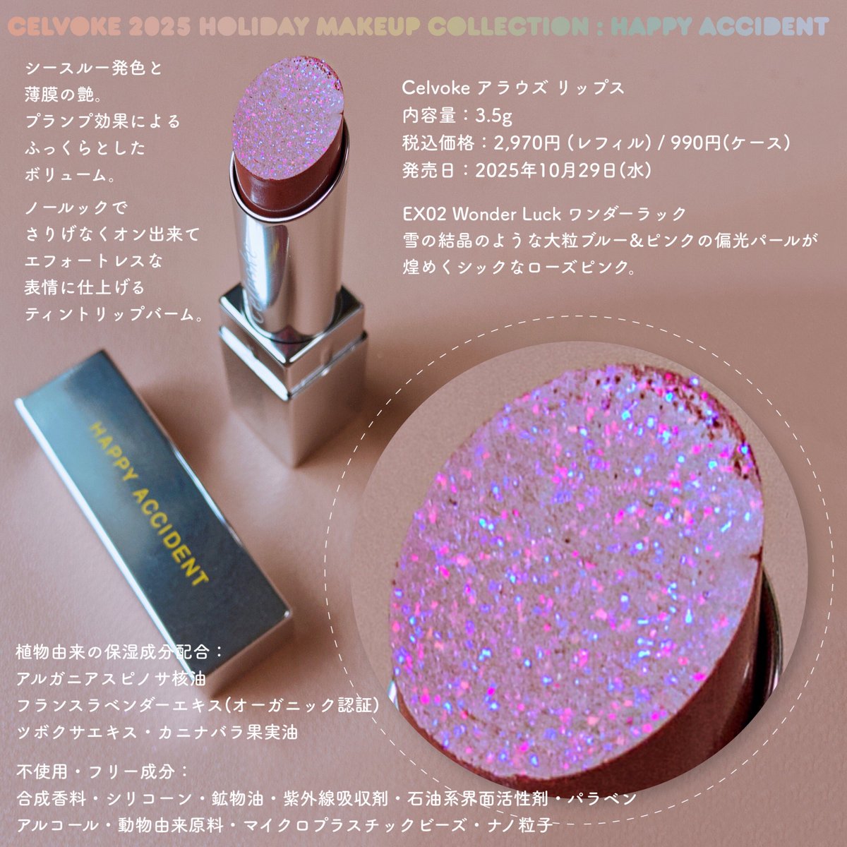 chocofuc's tweet image. celvokeのホリデー
雪の結晶の煌めきをテーマにしてるアイパレットとリップが可愛いかった🌨❄️💎✨

🎄ヴァティック アイパレット EX18 Serendipity

🎄アラウズ リップス EX02 Wonder Luck

🎄ルミナスドーム ブラッシュ EX03 Happy Blip

10月29日に既に発売済みです #gifted