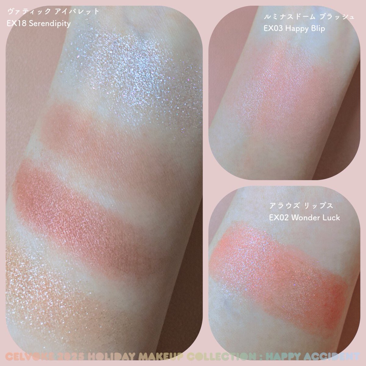 chocofuc's tweet image. celvokeのホリデー
雪の結晶の煌めきをテーマにしてるアイパレットとリップが可愛いかった🌨❄️💎✨

🎄ヴァティック アイパレット EX18 Serendipity

🎄アラウズ リップス EX02 Wonder Luck

🎄ルミナスドーム ブラッシュ EX03 Happy Blip

10月29日に既に発売済みです #gifted