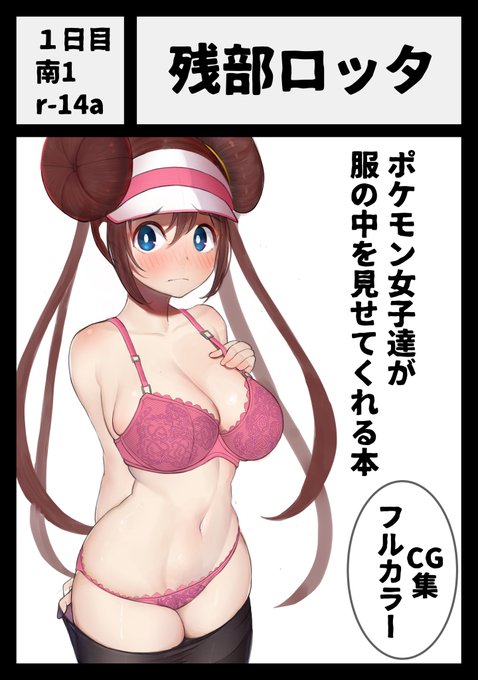 あなたのサークル「残部ロッタ」は、コミックマーケット107で「火曜日 南地区 "r"ブロック-14a (南1ホール)」に配置されました!コミケWebカタログにてサークル情報ページ公開中です! #C107WebCatalog 

自分のスペースで出すのは初めてです。頑張りますのでよろしくお願いします! 