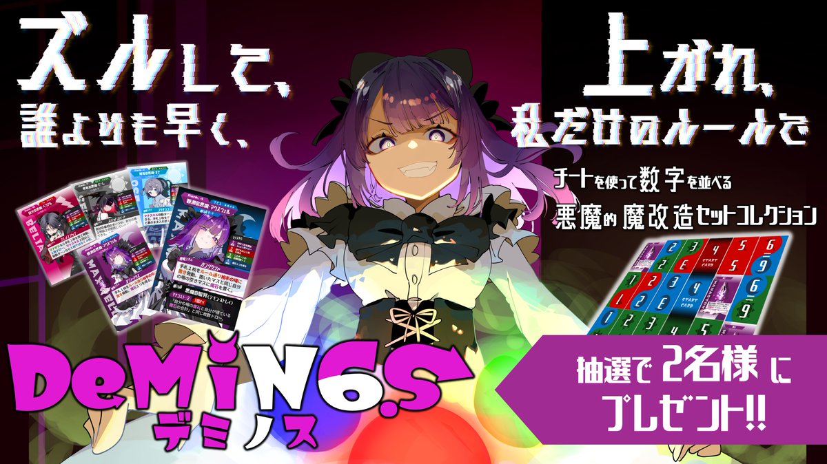 🎁ゲムマ直前プレゼントキャンペーン🎁

悪魔的セットコレクション
「デミノス-Deminos-😈」を 2名様 にプレゼントします！🎉

応募方法はこちら👇
① <a href="/38b_lab/">Miyabi Lab @ ゲ厶マ2025秋 【D-07】にて出展！</a> をフォロー！
②このポストを「いいね」&amp;「リポスト」
期間：11/16(日) 23:59まで

予約済みの方も抽選対象！
#ゲームマーケット2025秋