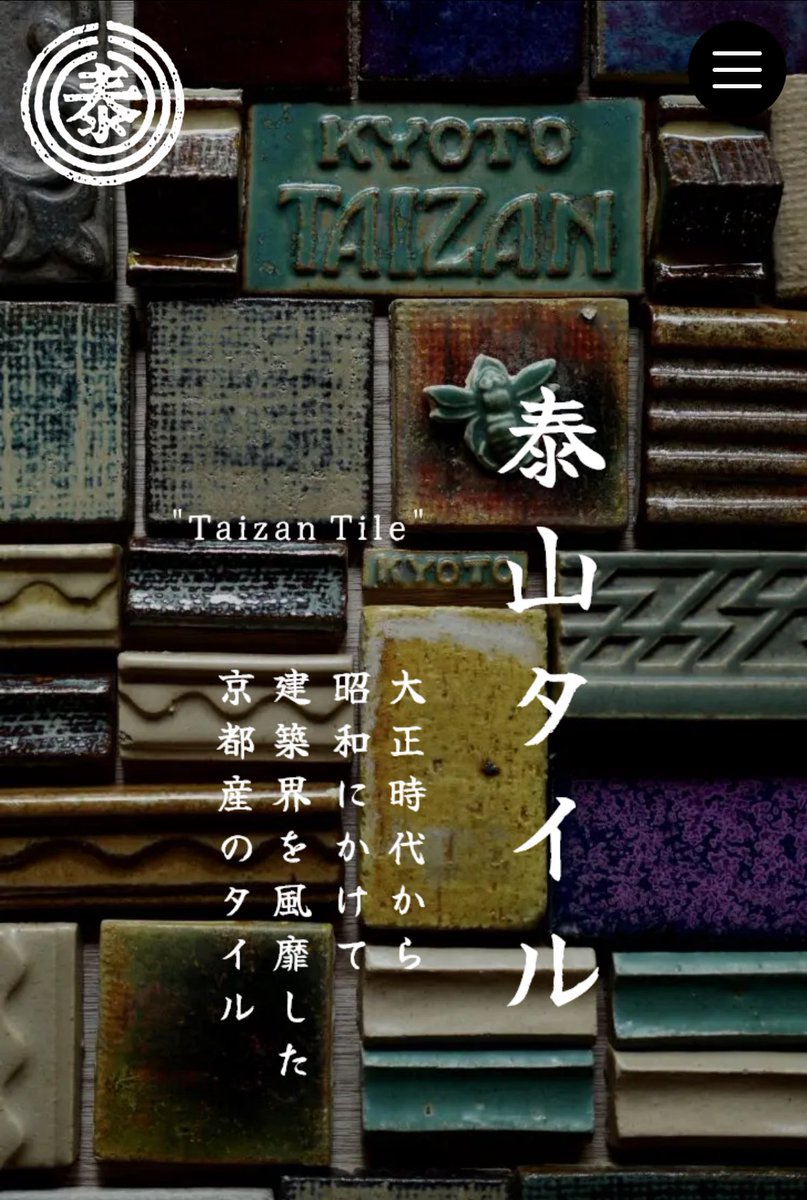 타일이 작품이야. 타이잔 타일 투어 하고 싶다
taizantile.com