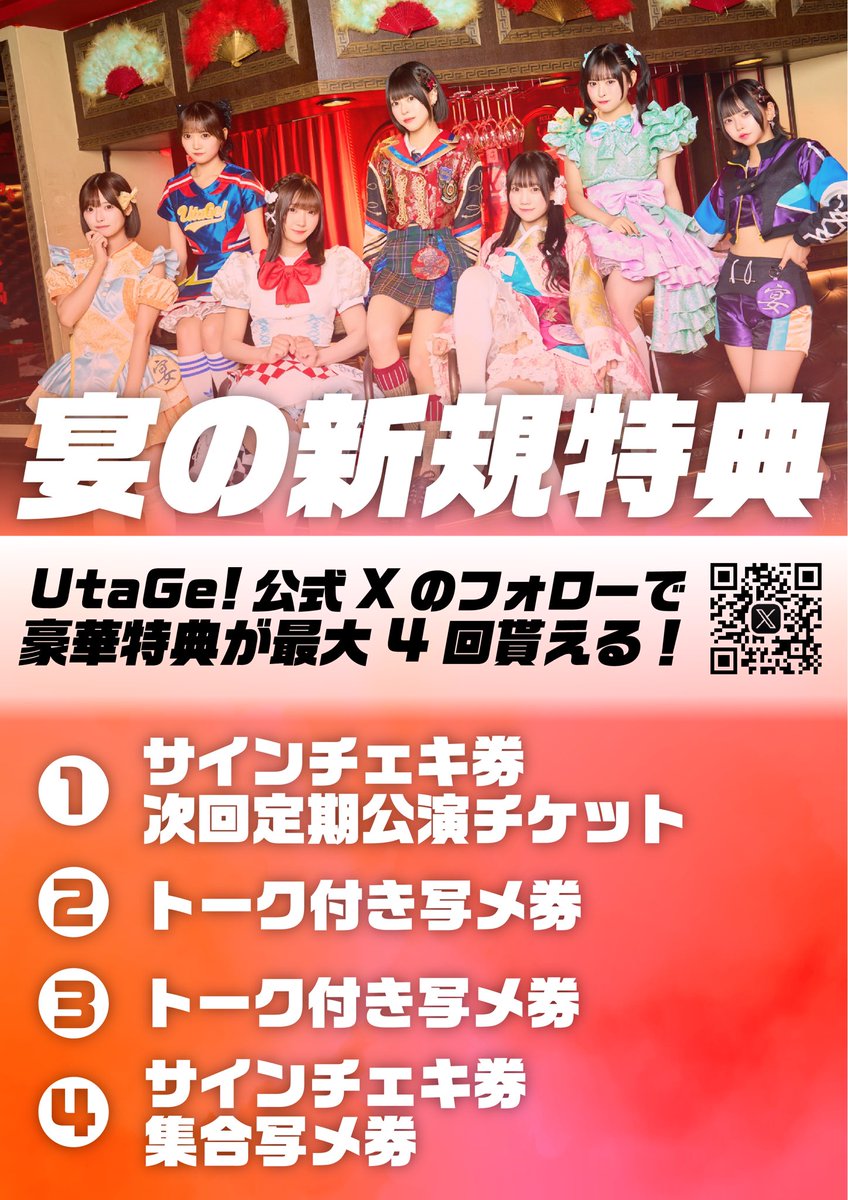 🎉【11/9(日)】NEO JAPONISM PRESENTS 『KASSEN 2025』🎉

／
今週末ライブはこちらのみ⚔️

気合いMAX🔥新体制UtaGe!と共に闘いに来てください👊
＼

🎤12:05-12:30 📸14:00-15:30
🏟フェスティバル広場KASSEN特設ステージ
📣チェキ周遊券配布有り💥
💰-チケット料金-
◾️VIPチケット¥7,500-