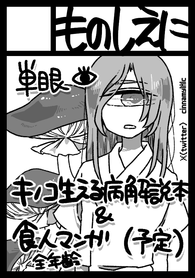 マサオミ C107(水)ほｰ24a/西1 (@cinnamylAlc) / Posts / X