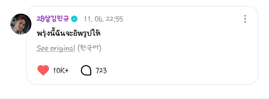 ตอนฮีลงอันนี้เกาหลีมันวันที่ 7 อะ พรุ่งนี้ของมินกยูคือวันที่ 8 ป้ะ ลงรูปน้องแปดวันที่ 8 คีพเลขไรงี้ (ปลอบใจตัวเองอยู่)