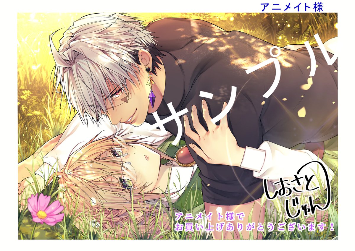 女性向け】潮里潤『世界を救った最強勇者にストーカーされる村娘の話