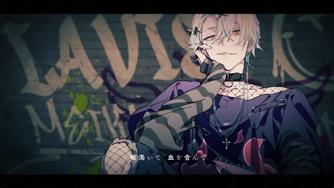 歌衣メイカ様とnqrse様の『ラヴィ』動画イラストを担当させていただきました! どうぞよろしくです〜!