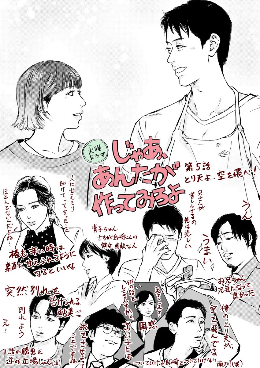 第5話🥣🥕
2人で料理するシーン良すぎた
前回別々にオムライス作ってたのが切なかったから余計に…
勝男の嬉しそうな顔に心から良かったねってなった🥹
鮎美もてきぱき動いて指示して楽しそうだったし2人の関係が少しだけいい方向に進んだような気がした✨

#じゃああんたが作ってみろよ 
#あんたが