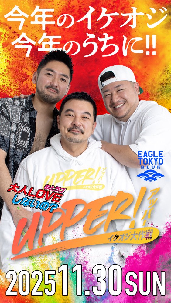 メインビジュアル発表！

第12回開催決定！11月30日（日曜日）今年のイケオジ、今年のうちに！！！イケオジとの出逢い、35歳～60歳をイケオジと勝手に決めて、かっこいいおじさんと戯れちゃおってイベント！