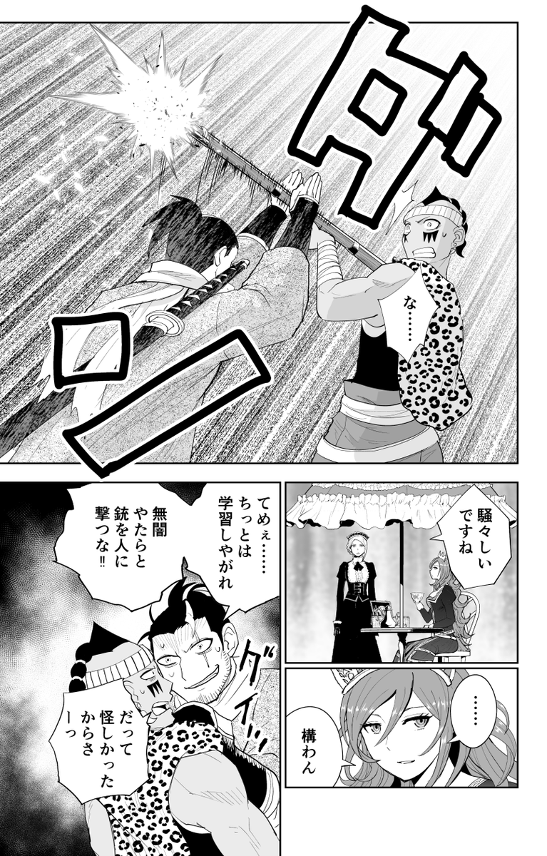 パラソルの中にマスケット銃を仕込む女王様の話(2/6)
#漫画が読めるハッシュダグ 