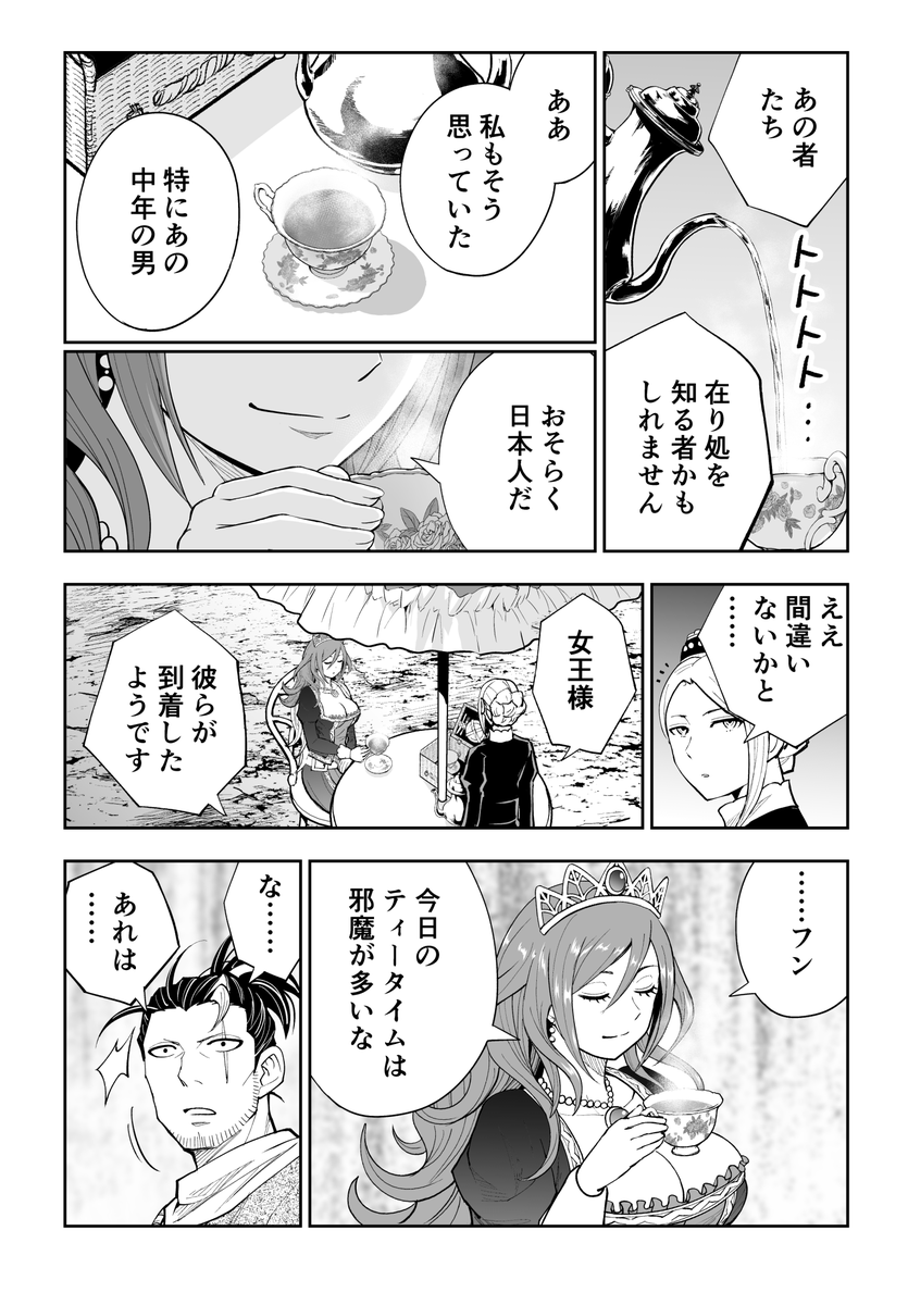 パラソルの中にマスケット銃を仕込む女王様の話(3/6)
#漫画が読めるハッシュダグ 