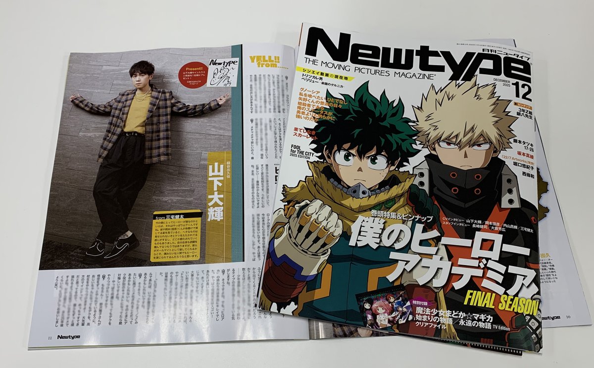 山下大輝 まとめ売り 11月10日（月）発売・月刊ニュータイプ12月号の表紙・巻頭特集は 「僕