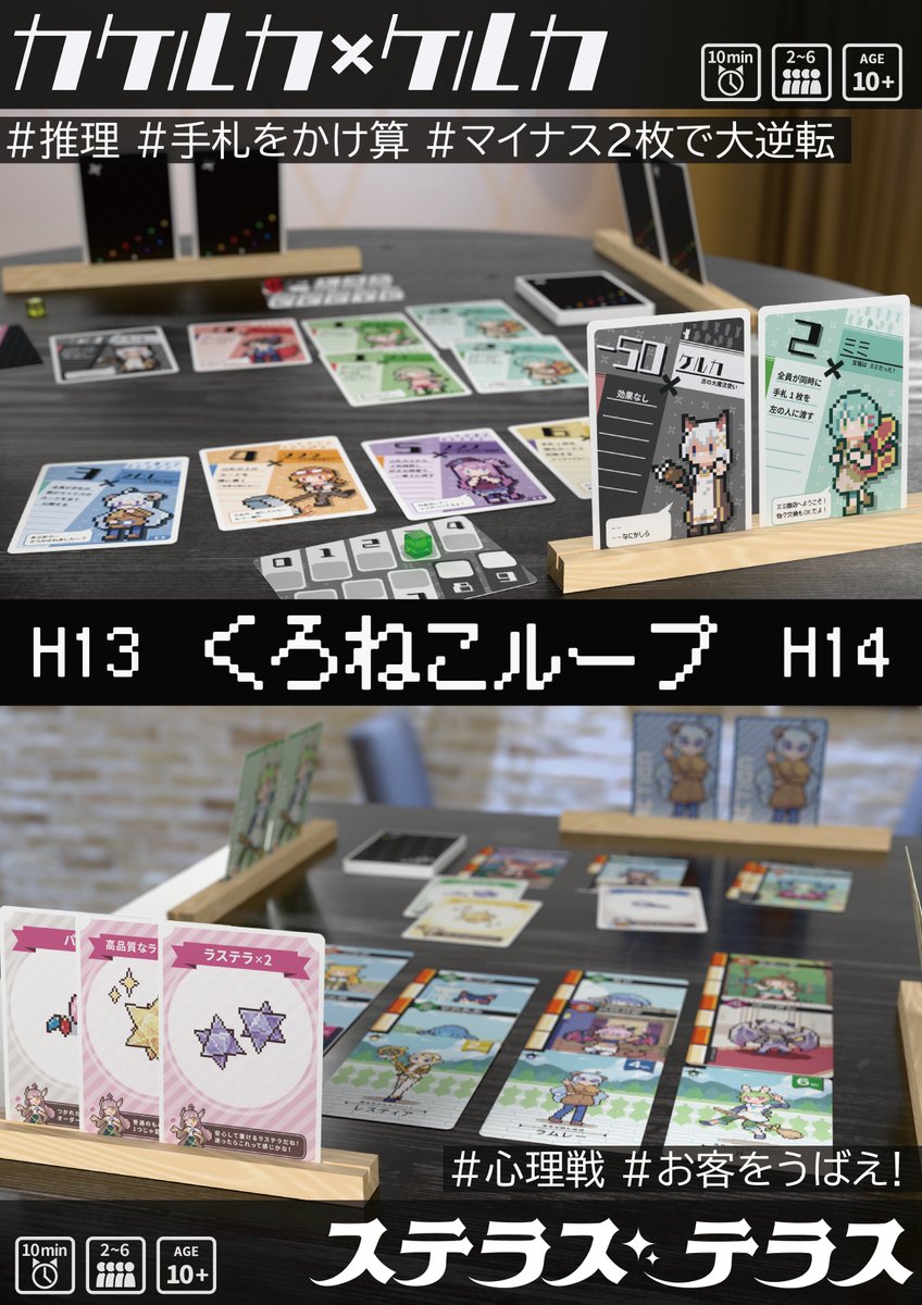 kuronekoloop's tweet image. チラシデザインが完成しました！
チラシを刷るのは初めてなので、印刷部数を悩みますね…！

#ゲームマーケット2025秋 では、【H13, H14】にてお待ちしております！
