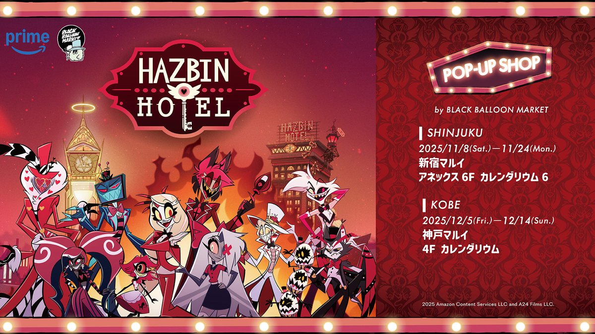 配信見てくれてありがとう！ ハズビンホテル！めっちゃおもろいから