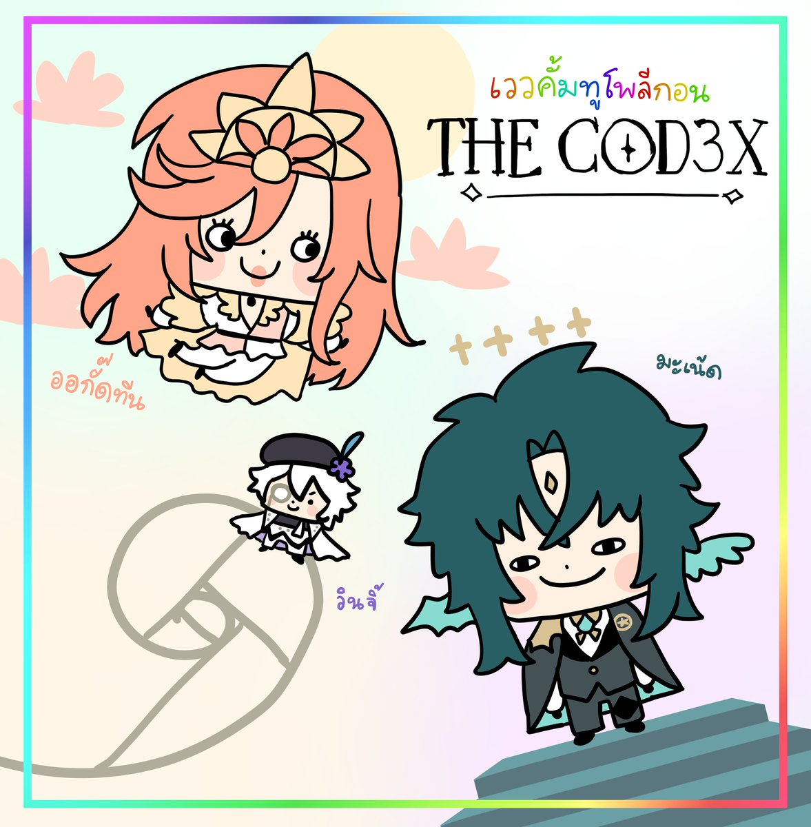 xAiasaRho's tweet image. อัลโกบาเลโน่โตแล้ววววว
#THECOD3X #PLG #PolygonProject #eurekaCOD3X