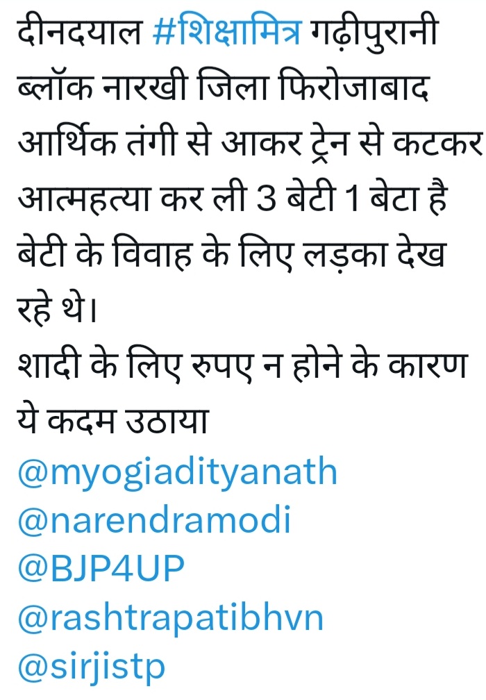 GireeshUpadhya9's tweet photo. मा० संत महात्मा @myogiadityanath 🙏
महराज जी रोज मरने से अच्छा 
एक दिन सब #शिक्षामित्र खुद
मर जाए 😓 रामराज्य की सरकार मे कोई सुनने वाला नही
है 😓
आप संत महात्मा होकर हमारी
पीडा को  समझ ही नही रहे हैं 😓 
@BJP4India 
@myogioffice 
@UPGovt
@Aamitabh2
@rajendradev6 
@grok https://t.co/s5Bykfe3HZ