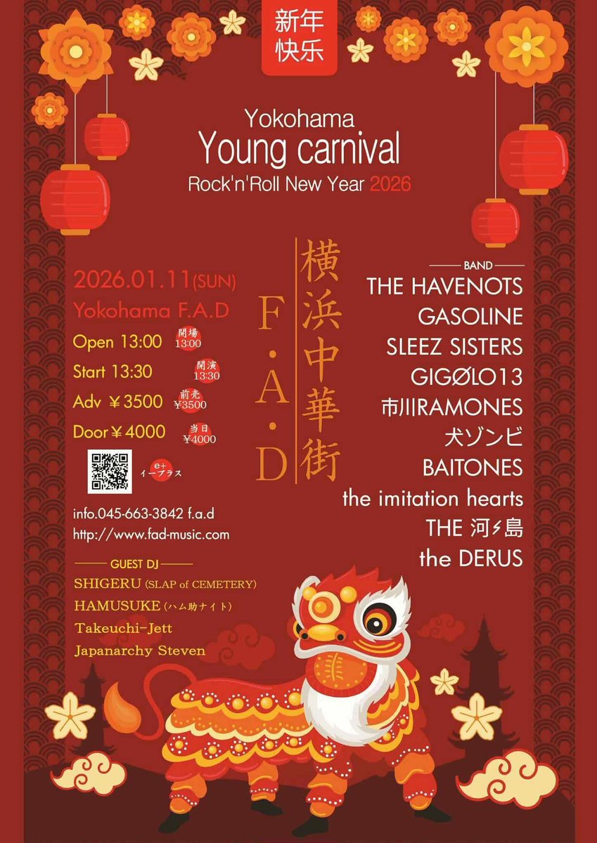 今年に引き続き来年も出ます！横浜FADのヤングカーニバル！
なんと横須賀からthe DREUSとTHE 河⚡️島の2バンドが出場！
よろしくお願いします！