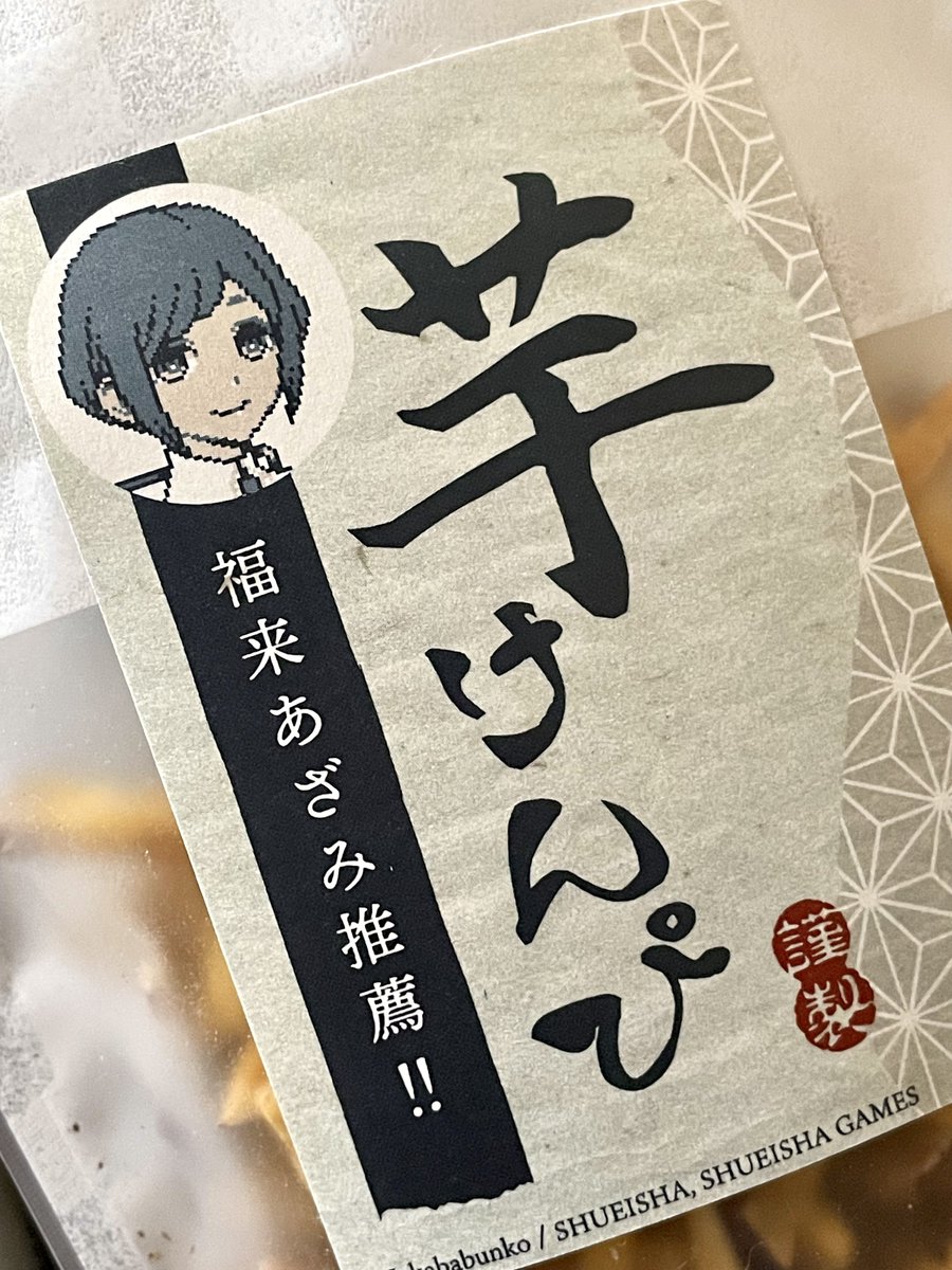 けんぴ様 けんぴ様 芋けんぴ on X