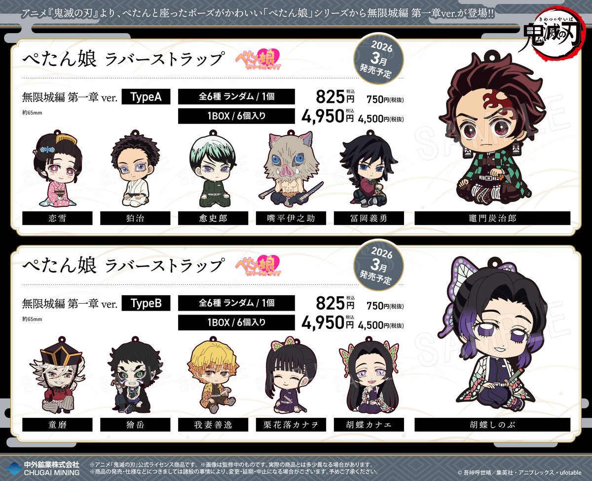 鬼滅の刃 GOODS&情報 (@goods600p) / Posts / X