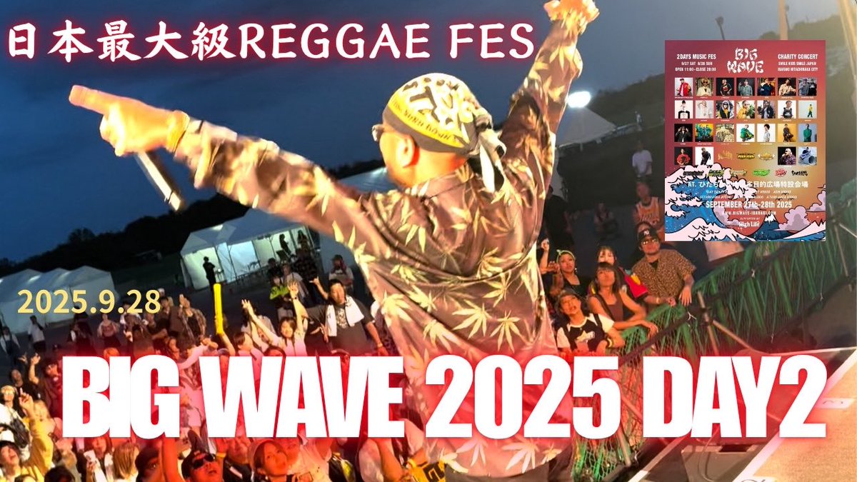 サウスヤードミュージックYouTubeチャンネル更新！
日本最大級レゲエフェスBIG WAVE2日目の動画をアップしました！
是非ご覧ください🔥

youtu.be/F6YhxH3koag