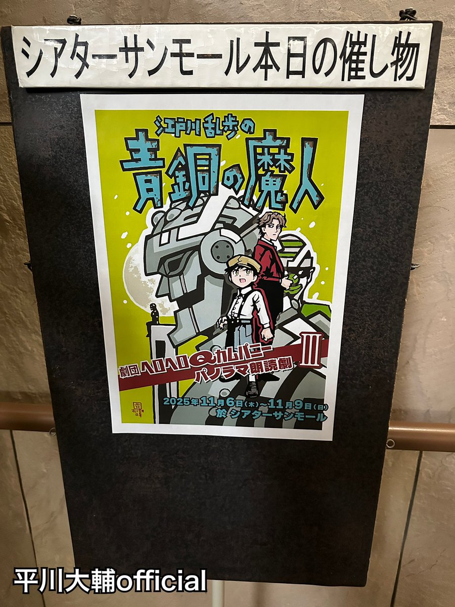 平川大輔official on X