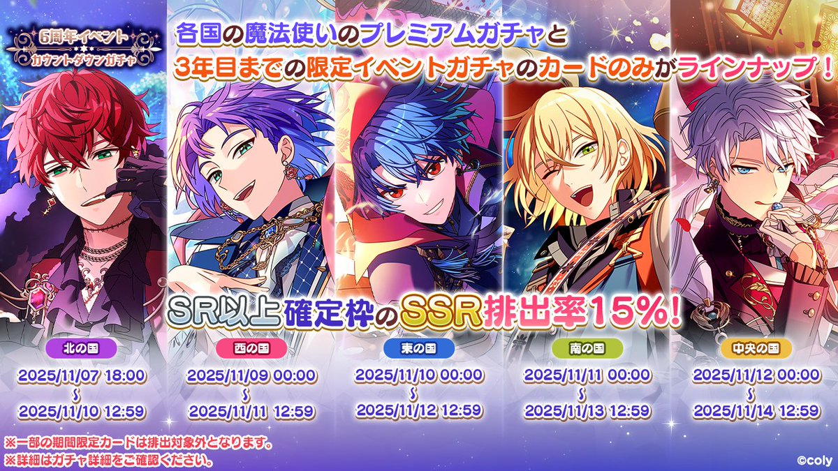 カウントダウンガチャ開催中】 もうすぐ #まほやく は6周年！ 全
