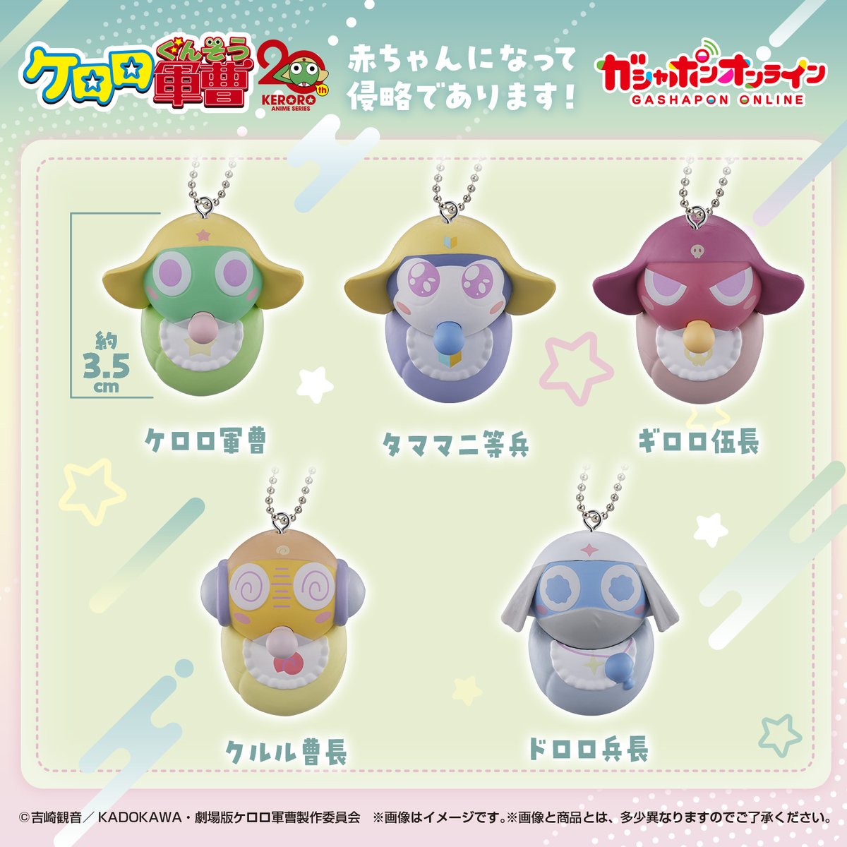 keroro_anime's tweet image. ／
#ケロロ軍曹
赤ちゃんになって侵略であります
（税込300円）
＼

#ガシャポンオンライン で予約開始🎉

アニメ『ケロロ軍曹』から
赤ちゃん姿のチャームが登場です🌟
ケロロ小隊がおくるみに包まって
おしゃぶりをしているキュートなデザイン🎶
全5種展開でお届けします🩷

👇購入…