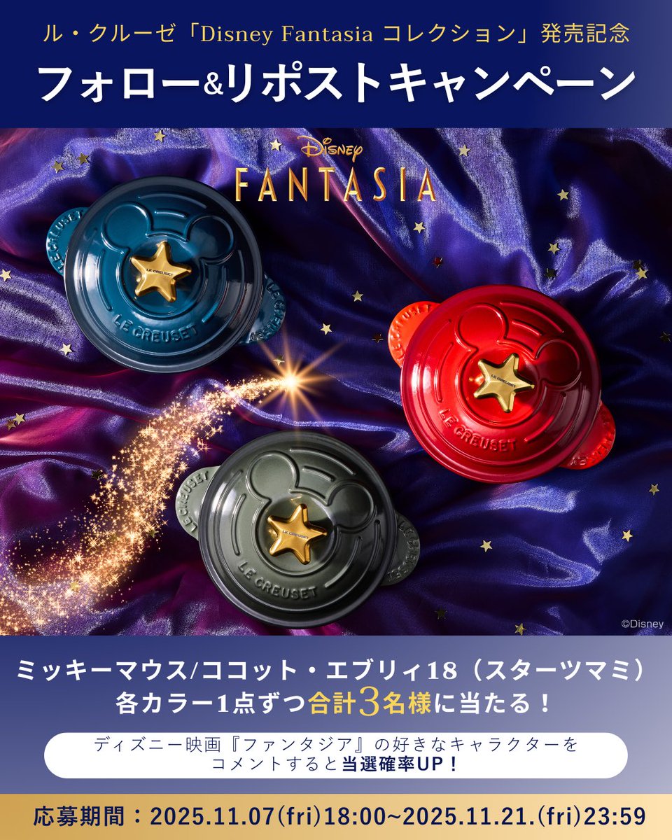 LeCreusetJapon's tweet image. ／
「Disney Fantasiaコレクション」発売記念キャンペーン🎁
＼

各カラー1点ずつ合計3名様に当たる！

応募方法
・@LeCreusetJaponをフォロー
・本投稿をリポスト
さらに、ディズニー・アニメーション映画『ファンタジア』の
好きなキャラクターをコメントすると当選確率UP!…