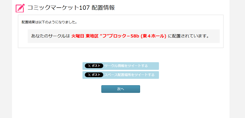 veria834's tweet image. あなたのサークル「うまライオン」は、コミックマーケット107で「火曜日 東地区 “フ”ブロック－58b (東４ホール)」に配置されました。
というわけで、ミレニアムのアリス島にいると思います。
webcatalog.circle.ms/Perma/Circle/1… #C107WebCatalog