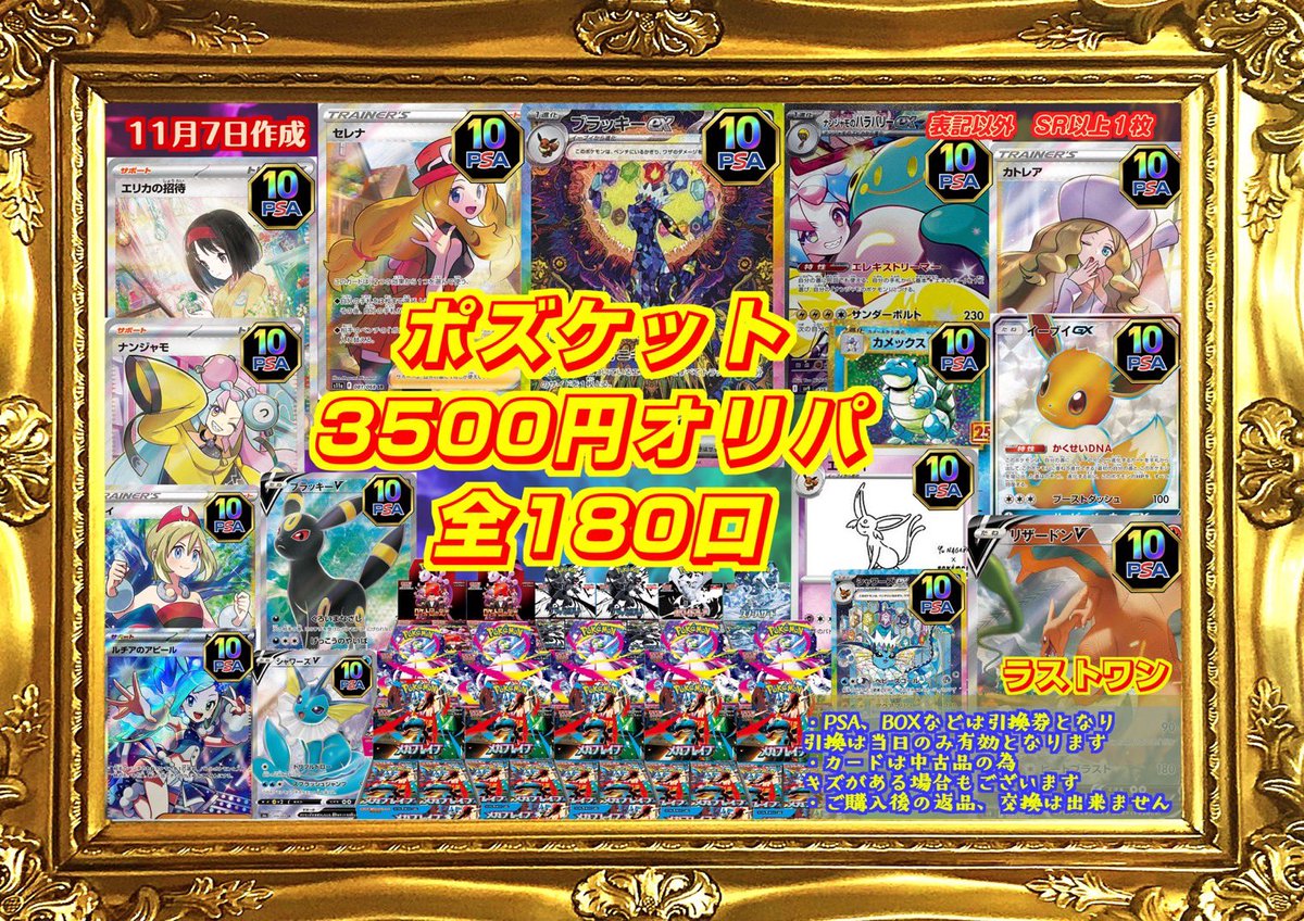 ポケカ専門店『Pozcket』(ポズケット) on X
