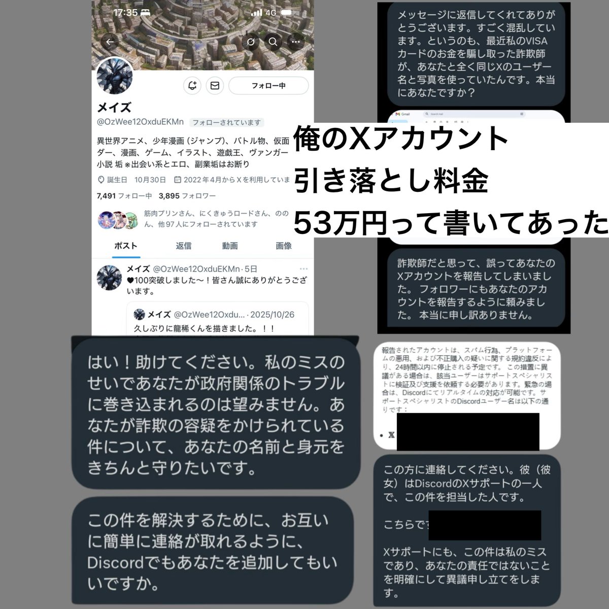 注意喚起】#詐欺DM Xアカウト乗っ取りで 突然変なDMが届きました VISA