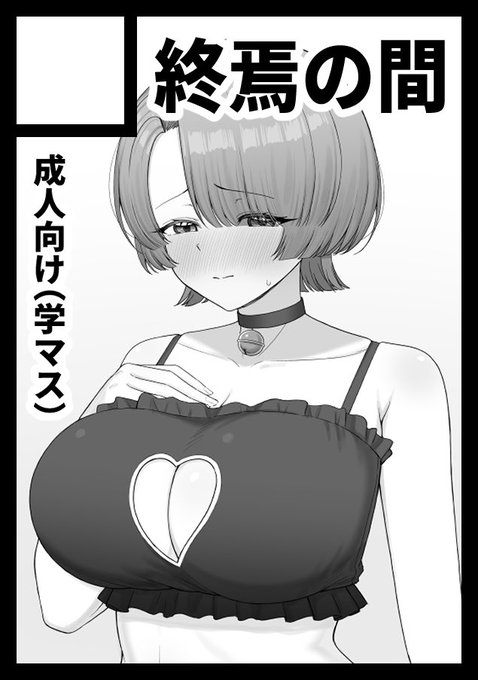 あなたのサークル「終焉の間」は、コミックマーケット107で「水曜日 東地区 "E"ブロック-37b (東7ホール)」に配置されました!

受かってました〜
よろしくお願いします〜!🙏 