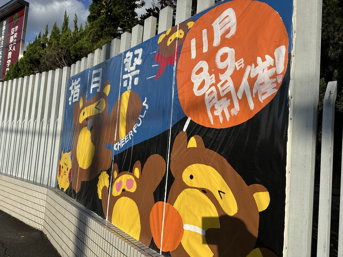 明日明後日は文教大学さんの学園祭、【指月祭】でカレー焼きうどん出しに行きますー！

そして現在、前日準備の為、手狭になってますが、カウンターのみで営業してますー(o´罒`o)♡