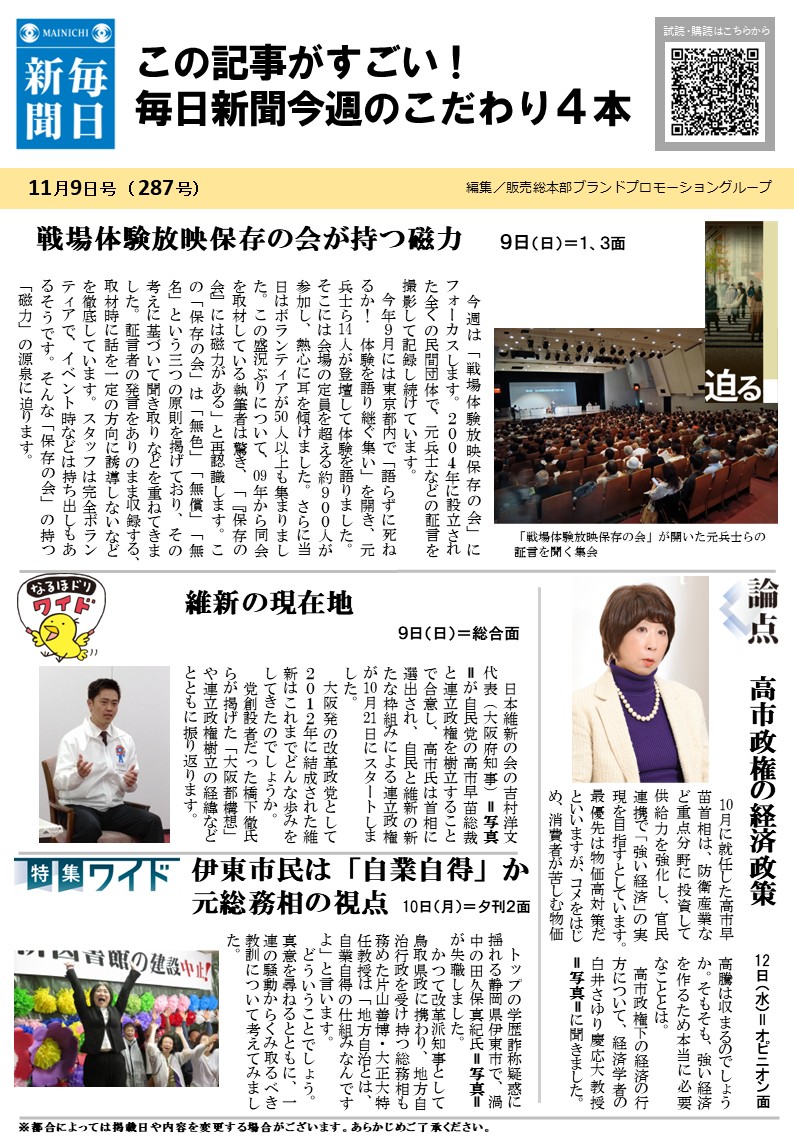 ／
この記事がすごい！
#毎日新聞 今週のこだわり4本
＼
「戦場体験放映保存の会」は、元兵士の証言を記録し続ける民間団体。「無色・無償・無名」を掲げ、証言をありのまま残す姿勢を貫いています。9月の集いには約900人が参加し、熱心に耳を傾けました。その磁力の源に迫ります。
#記事すご