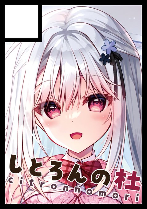 ◎貴方のサークル「しとろんの杜」は、水曜日 東地区 "ユ"ブロック-57ab(東4ホール) に配置されました。
スペースをいただきました!
今回、頒布物がどうなるかまだ未定なので追々お知らせいたします…!