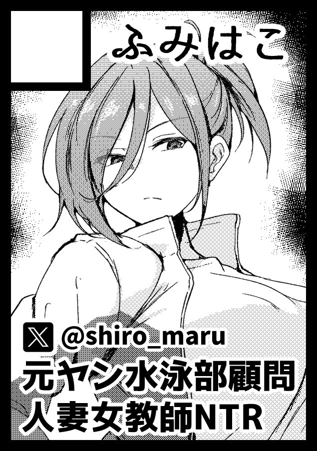 あなたのサークル「ふみはこ」は、コミックマーケット107で「水曜日 東地区 "ユ"ブロック-25a (東4ホール)」に配置されました!コミケWebカタログにてサークル情報ページ公開中です! https://t.co/jGswQjBoKS #C107WebCatalog
無事受かりましたよろしくお願いします!