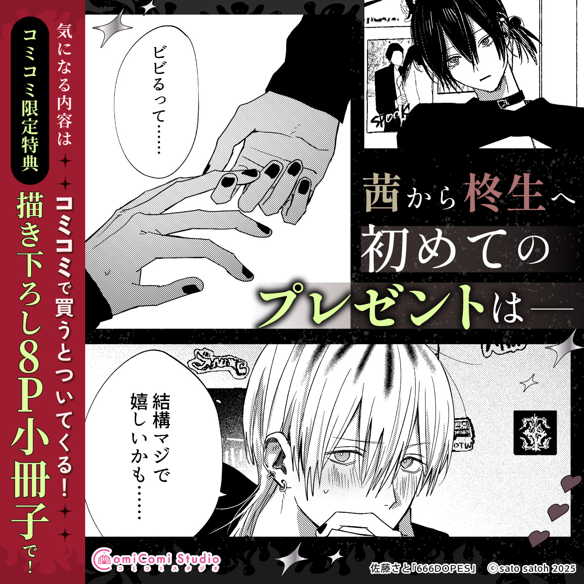 コミコミスタジオ on X