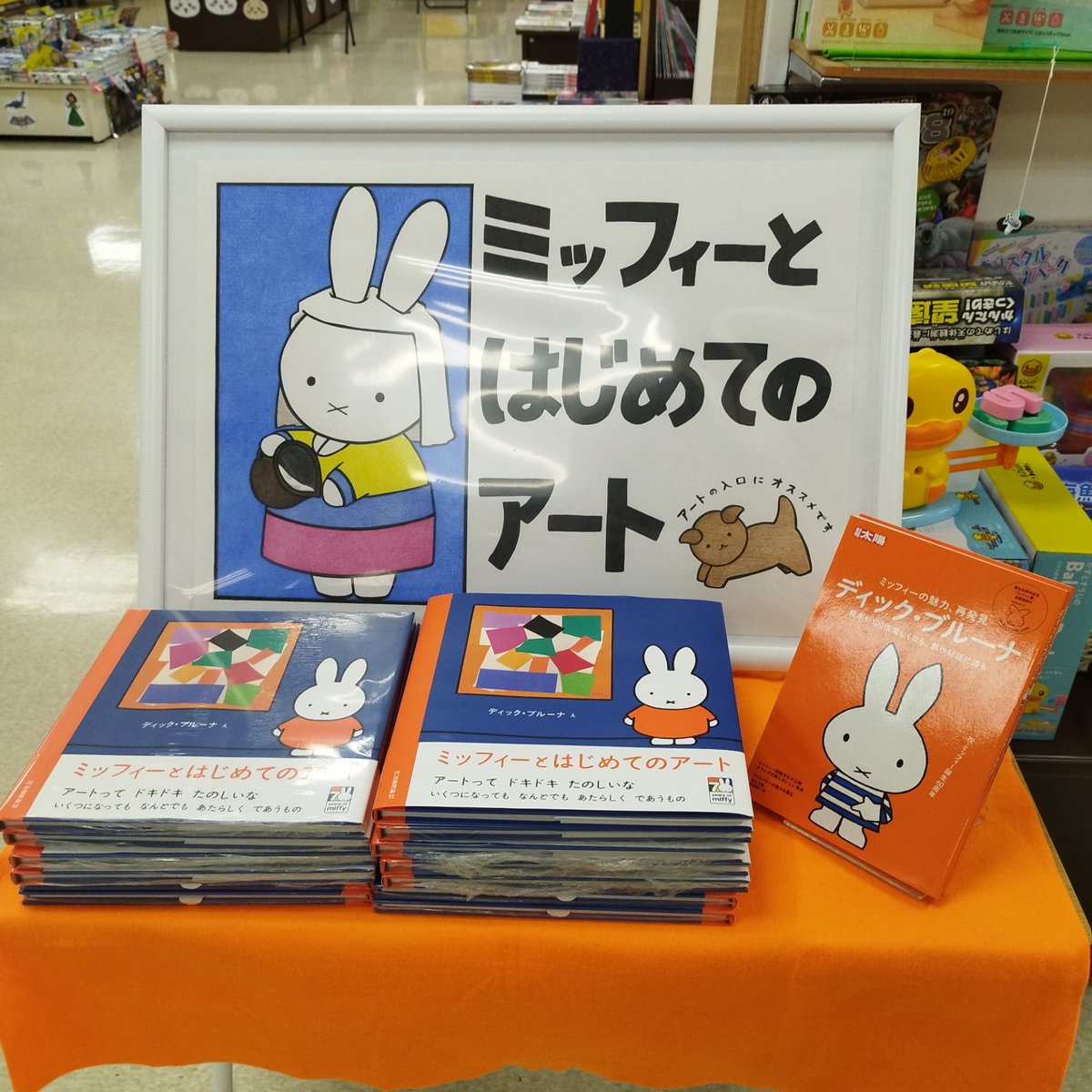yokado7's tweet photo. お子様から大きいお友達、ご老体までアートの入門書としてお楽しみいただける（個人の感想です）
ミッフィーとはじめてのアート　好評展開中です！ https://t.co/hA2FsYSrGs