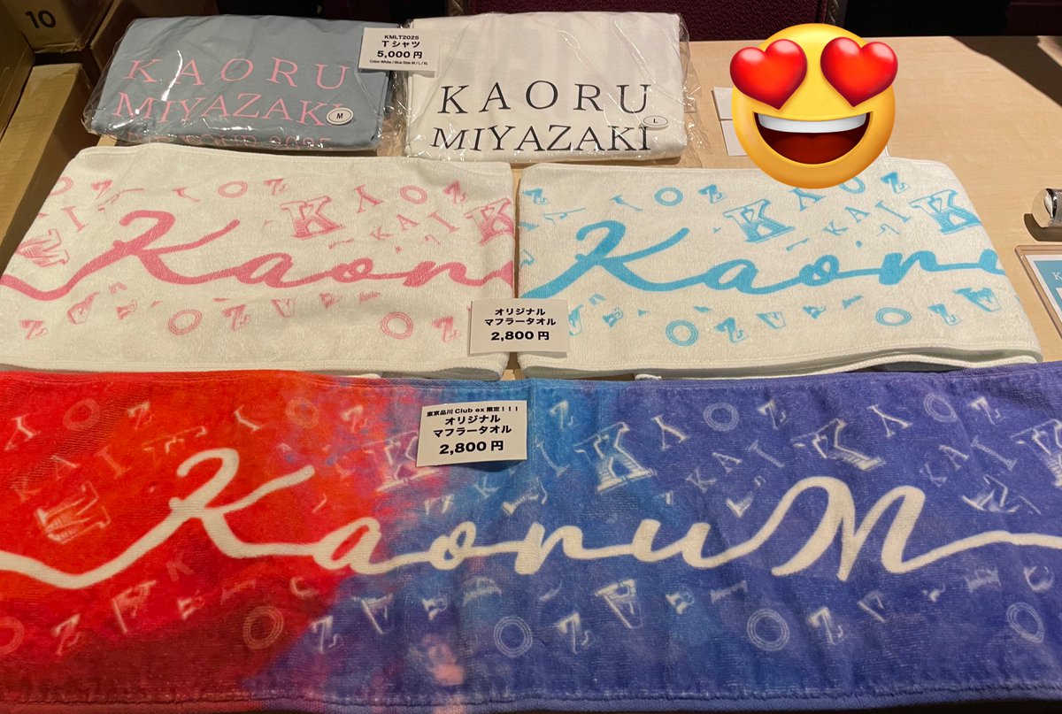 jackie_aska's tweet photo. 東京限定グッズもゲット😆
タオルかわいい🥰
いよいよ薫さんのツアーファイナル‼️
楽しむぞー✊😆
#宮﨑薫LiveTour2025
#ツアーファイナル
#ClubeX🪩
#品川プリンスホテルClubeX
#宮﨑薫 さん
#パウルちゃん🐶🐶
#ペンラにパウルちゃん😍 https://t.co/tTPWtR77Qh