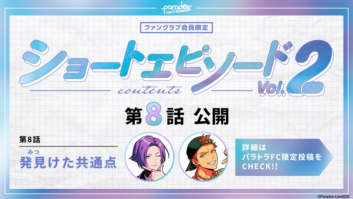 ⠀⋱💎FC会員限定💎⋰ ショートエピソード企画