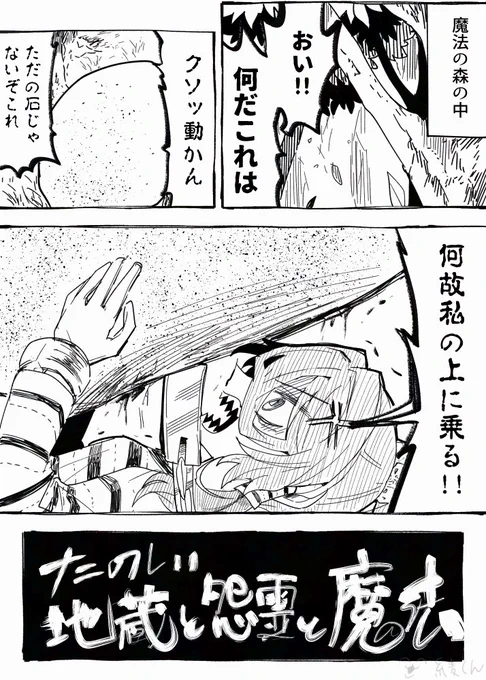 (二次創作)たのしい 地蔵と怨霊と魔法(1/2) 