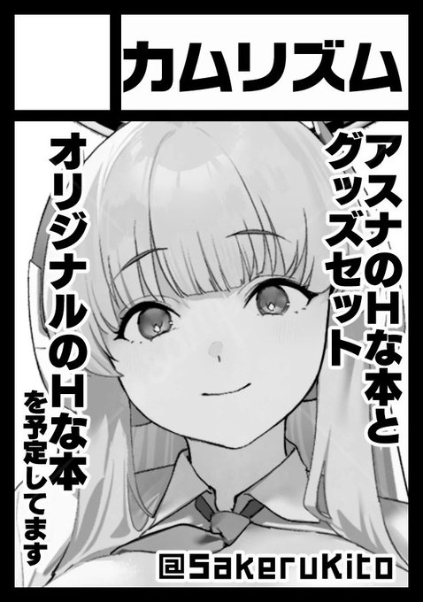 あなたのサークル「カムリズム」は、コミックマーケット107で「水曜日 東地区 "A"ブロック-22ab (東7ホール)」に配置されました!
よろしくお願いします!
オリジナルは…間に合わないかも… 