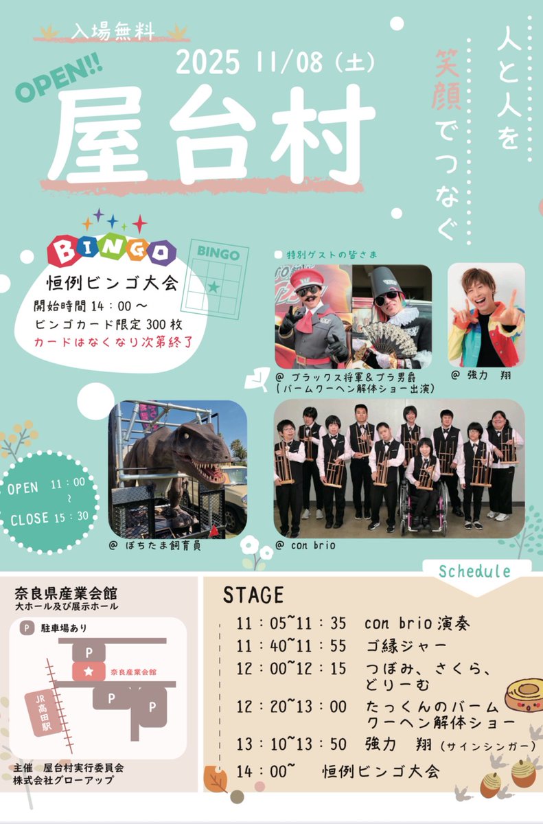 BLACKSshogun's tweet photo. オモロ～な催し満載やっ！
11/8(土)は、大和高田市の奈良県産業会館へ来いよっ！
１２時２０分からは、ワシらの出番やっ！
バームクーヘン解体ショーと
ブラプラ歌謡ショー🎤あるでっ！
絶対に来いよっ！
ﾌﾌﾌﾌｯ､ｳｯﾊｧｯﾊｧ～!!! https://t.co/nAsTEvxXZv