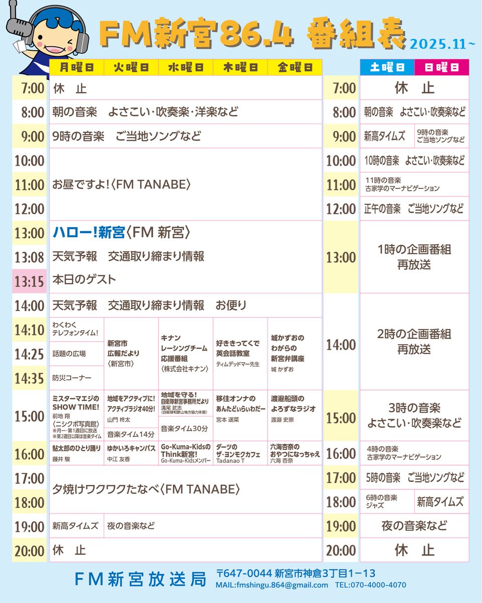 FM新宮 tweet media