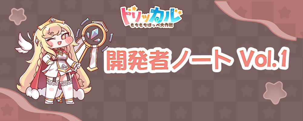 トリッカル・もちもちほっペ大作戦 (@trickcal_jp) on X